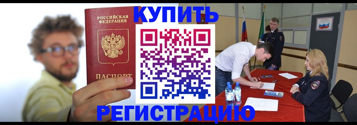 прописка штамп в Чернушке