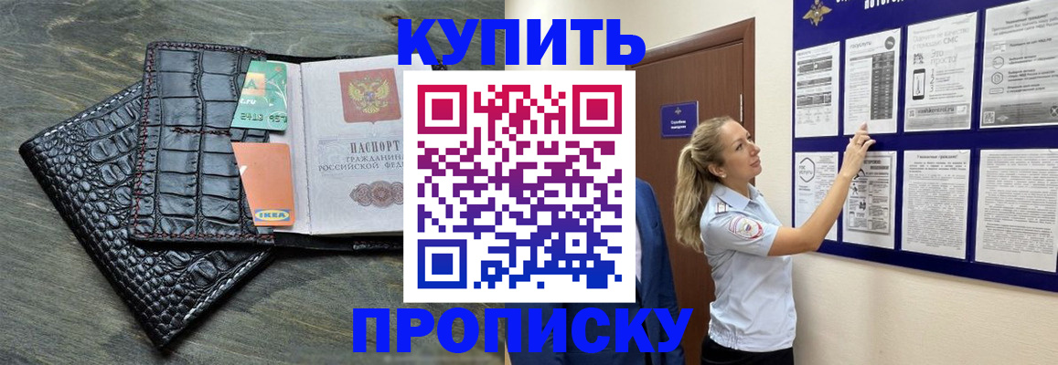 прописка штамп в Чернушке