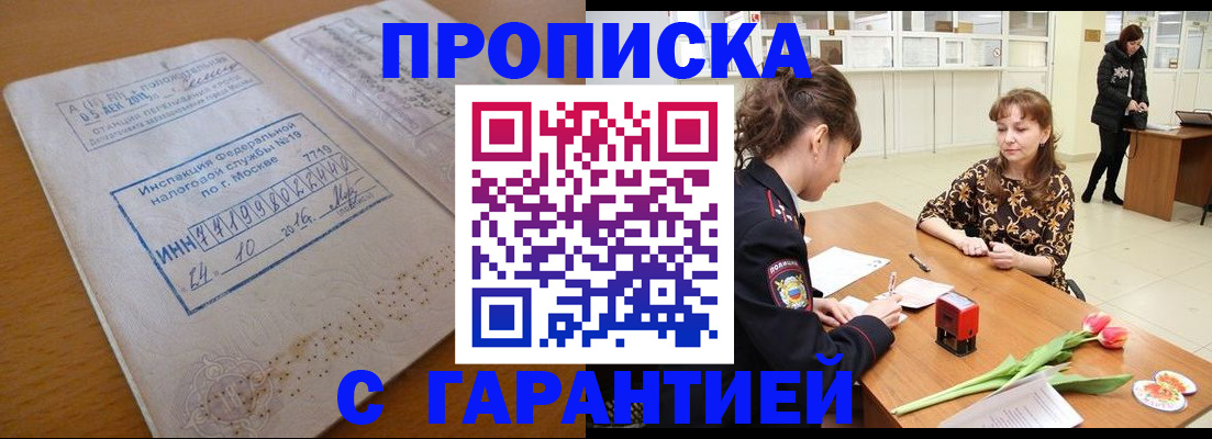 прописка штамп в Чернушке